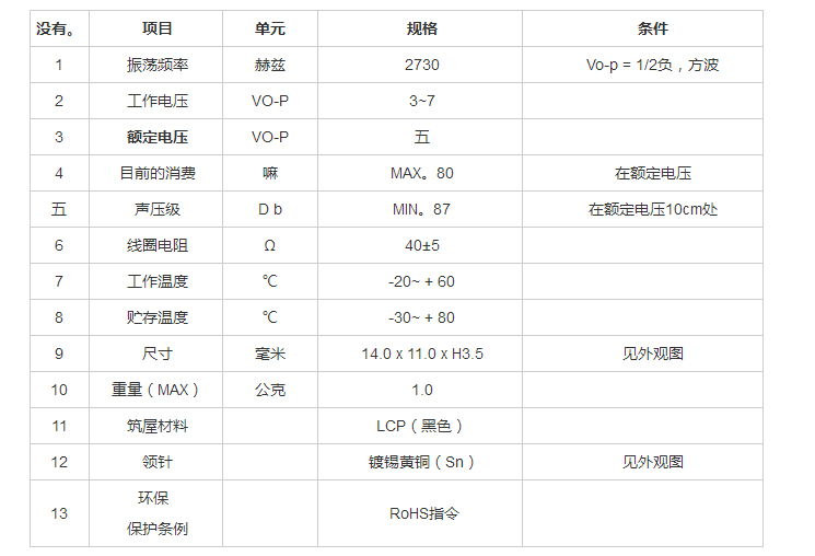 無源蜂鳴器SMD-140035F 無源蜂鳴器SMD-140035F